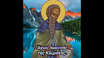 Άκου αυτό αν δεν ΈΚΛΑΨΕΣ καθόλου σήμερα Άγ Ιωάννης Κλίμακας 