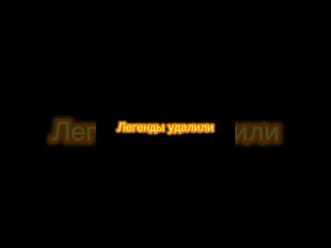 Легенды которые удалили из play market и Apple Store #shorts #рек