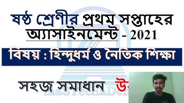 Class 6 Hindu Religion Assignment 1st Week 2021 || Hinduism and Moral Education Assignment Solution