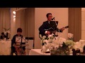 娘の結婚式で歌をサプライズ！!【関白宣言（替え歌）、ウエディング・ソング】