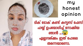 Trending Kaskas Face Pack In Malayalam|Sabja seed Face Pack|My Honest Opinion