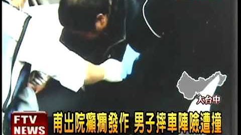 男子癲癇發作摔車 警驚險救援－民視新聞