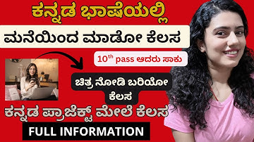 kannada ಭಾಷೆಯಲ್ಲಿ ಮನೆಯಿಂದ ಮಾಡೋ ಕೆಲಸ |translation,annotation work| 10th pass job| project   ಮೇಲೆ ಕೆಲಸ
