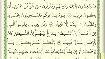 انس جلهوم سورة الاسراء كاملة مكتوبة صفحة صفحة HD
