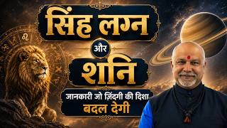 Singh Lagna Aur Shani Woh Hidden Truths Jo Aapki Destiny Badal Sakte Hain
