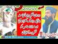 Molana asif movia sial  inshallah mna  new beyan  december 2023  digital jhang youtube channel