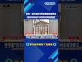 康乃爾大學性侵案重啟調查! 紐約州長出手派員稽查－民視新聞