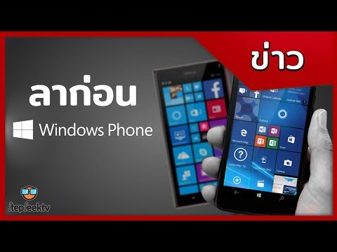 วีดีโอ: ฉันจะเปิด Windows phone ได้อย่างไร