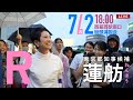 2024年7月2日 蓮舫 街宣 西葛西駅南口