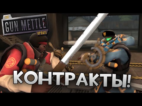 Видео: [Team Fortress 2] КОНТРАКТЫ - DEMOKNIGHT!