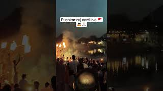 pushkar raj aarti live video #dj #dance #dance #rajthani #song #pushkar #raj #lake #pushkarlake