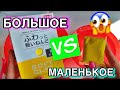 СЛАЙМ ИЗ БОЛЬШИХ ИНГРЕДИЕНТОВ ПРОТИВ СЛАЙМ ИЗ МАЛЕНЬКИХ ЧЕЛЛЕНДЖ