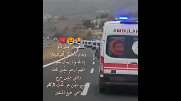 مع السلامة يا مسك فايح شهداء سوريا وصولهم من تركيا إنا لله وإنا إليه لراجعون 