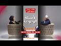 Dawsha Ramadan Episodes Episode One Existential Questions 