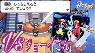 ポケモンbw2 Vs ジョーイさん 強化版 Mp3
