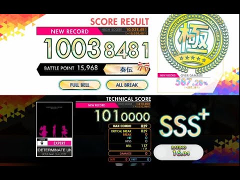【オンゲキ R.E.D PLUS】INDETERMINATE UNIVERSE［EXPERT］