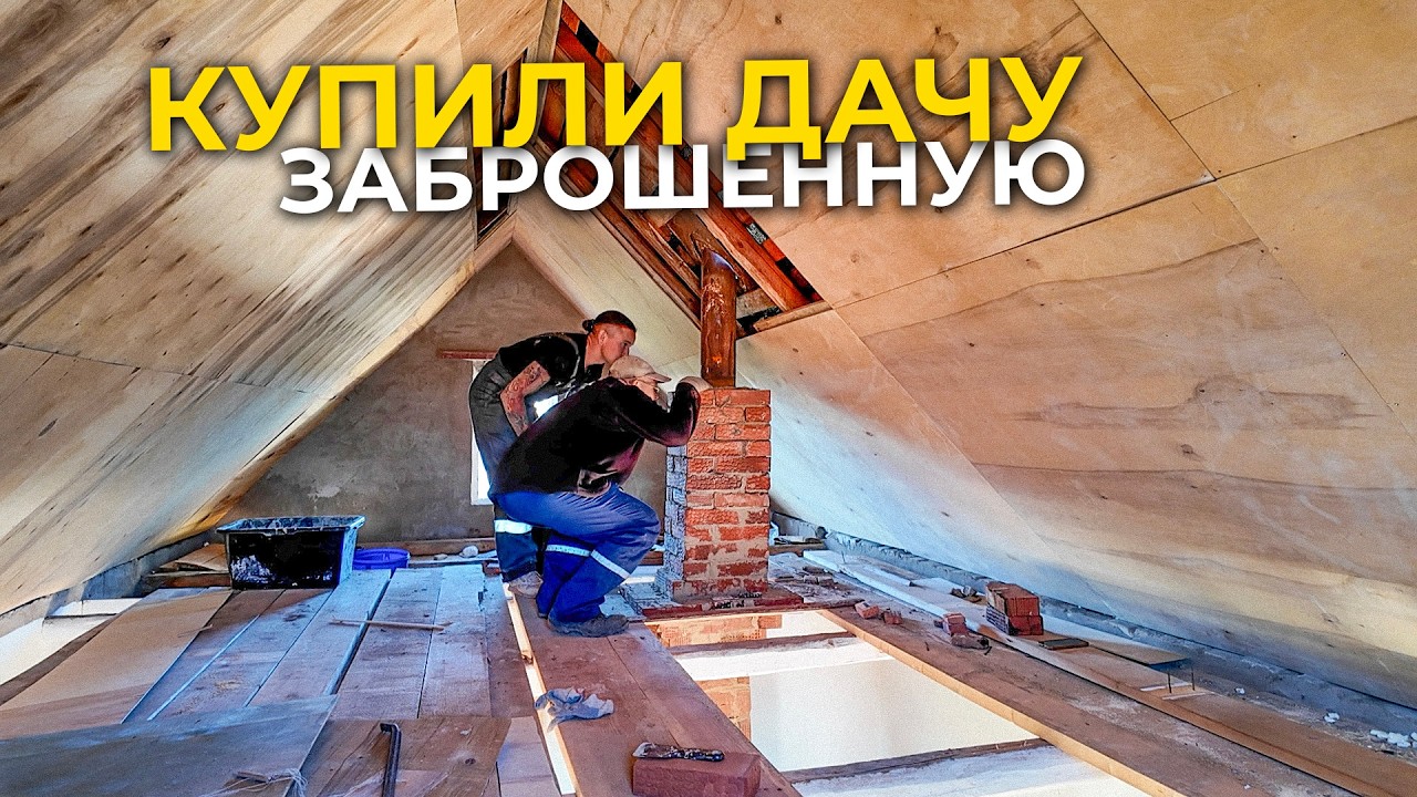 30 м² и КОПЕЙКИ на ремонт! Как мы делаем убежище мечты