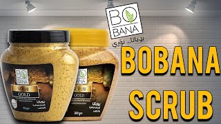 Bobana scrub- صنفرة بوبانا بالذهب - تجربتى مع كريم الصنفرة بالذهب من بوبانا