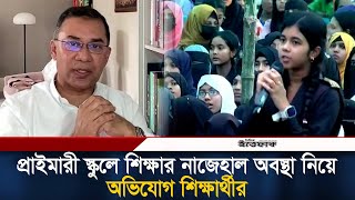 Download Lagu প্রাইমারী স্কুলে শিক্ষার নাজেহাল অবস্থা নিয়ে অভিযোগ শিক্ষার্থীর | Tarique Rahman | Kishoreganj | BNP MP3 Download Lagu প্রাইমারী স্কুলে শিক্ষার নাজেহাল অবস্থা নিয়ে অভিযোগ শিক্ষার্থীর | Tarique Rahman | Kishoreganj | BNP MP3