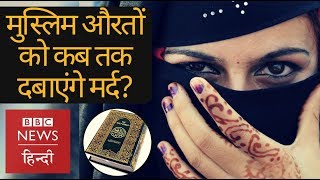 Why some Muslims still defend Triple Talaq and Nikah Halala? (BBC Hindi)