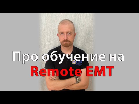 Видео: 3 способа стать EMT