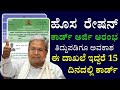 Ration Card Correction Karnataka 2026 | ಹೊಸ ಸದಸ್ಯ ಸೇರಿಸಿ | Online Apply Full Process Kannada