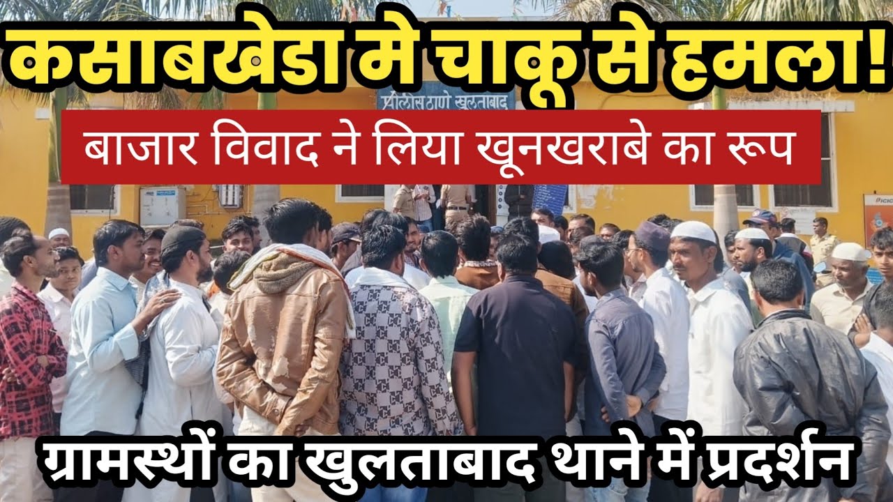 कसाबखेड़ा में सनसनीखेज वारदात आरोपियों की तुरंत गिरफ्तारी की मांग पुलिस पर सवाल निशान