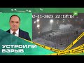 Подростки устроили взрыв в микрорайоне «Академ Риверсайд».