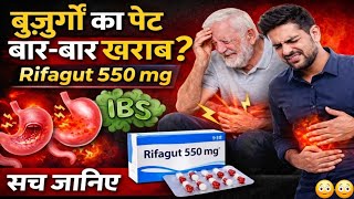 बुजुर्गों और जवानों में पेट दर्द,गैस और दस्त का इलाज! Rifagut 550 mg Uses🤔Rifagut 550 mg tablet uses