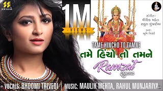 Tame Hincho To | તમે હિંચોતો Ramzat 2018 | રમઝટ | Bhoomi Trivedi | Maulik Mehta, Rahul Munjariya screenshot 5