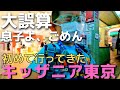 【キッザニア東京2022年6月】日曜日第一部への挑戦！痛恨のミスで息子を泣かせてしまった件。