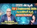 5 Future-Proof Skills Every Engineer After 2026|MGIT Principal Chandra Mohan Reddy | SumanTV Naveena
