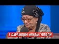 "Фарзандларим мендан уялади!" Ўз онасидан воз кечган 5 нонкўр фарзандлар!