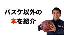 バスケの大学 三原学 Youtube バスケの大学 三原学 Youtube