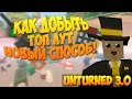 Как сделать ловушку для людей  / Unturned / Как быстро добывать лут!