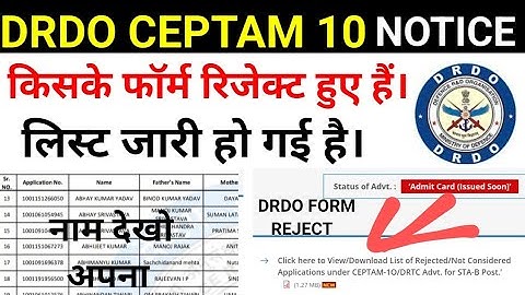 DRDO CEPTAM 10 Rejected List|| DRDO STA B Form Rejected List|| DRDO Form List|| DRDO Rejected Form