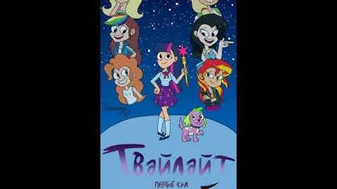 MLP Crossover Part 513 Star vs the Force of Evil Part 3 [PMV]