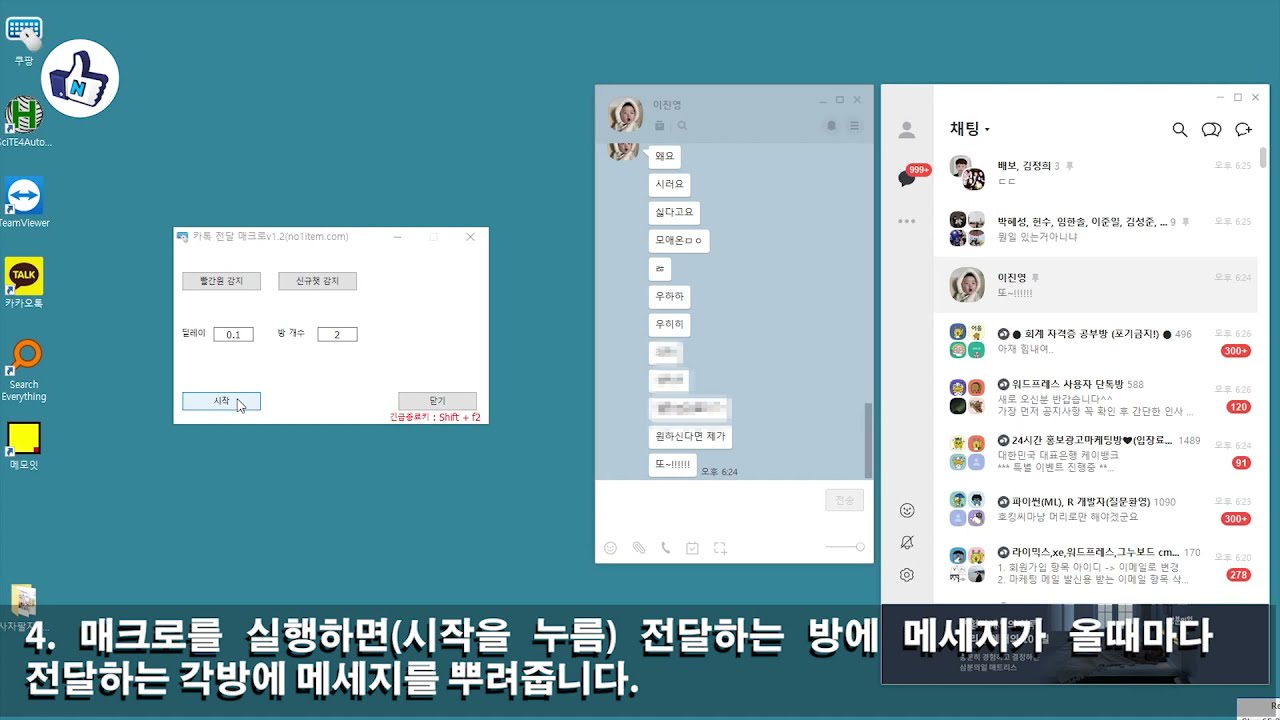 매크로_카카오톡 오토 다른방에 전달 기능 프로그램 1.2v : 네이버 블로그