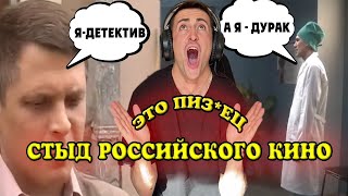 ПОЗОР РОССИЙСКОГО КИНО | Смешные Моменты | Кринжуем Вместе | Часть 1