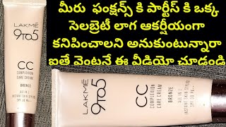 Lakme 9TO5 CC complexion care cream review in Telugu||lakme 9TO5 CC Cream||best skinwhitening cream