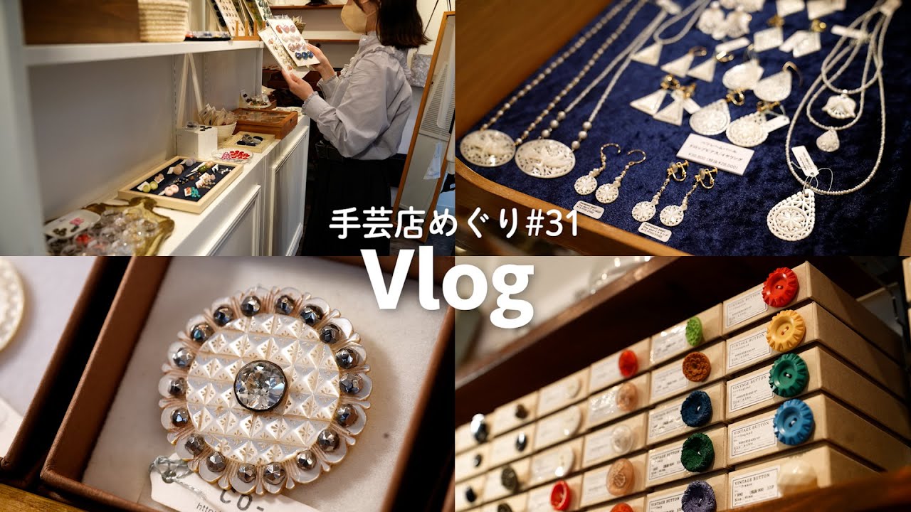 ビーズバランス アンティークボタン ヴィンテージビジュー ハンドメイド リメイク 東京・東神田｜お気に入りのボタンでアクセサリー作り｜アンティーク