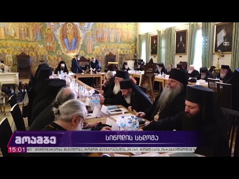 სინოდის სხდომა