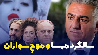 سالگرد مهسا امینی و موج سوارانی که جنیش انقلابی مردم را به انحراف می کشانند