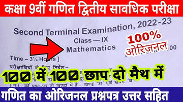 Bihar board class 9th math second terminal exam question paper 2022 | class 9th math 2nd term exam