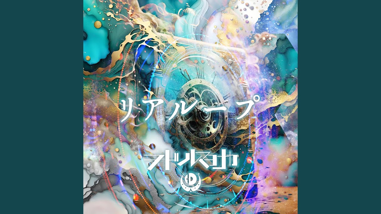 Watch リアループ on YouTube Watch リアループ on YouTube