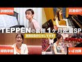 【完全密着】TEPPEN取るために挑んだ遠坂めぐ地獄の1ヶ月に密着ドキュメント