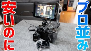 安いのにプロ並み！？ワイヤレスマイクと外部モニターが満足度高い！「SYNCO-G2(A1)」と「Desview-R6」