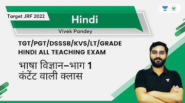 //भाषा विज्ञान–भाग 1// कंटेंट वाली क्लास | /  BY VIVEK PANDEY ||JRF 2022 CLASS 2||||