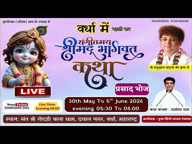 Swarth | Shri Krishna Katha | 28th May 2026 | Damodar Das