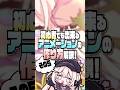 【55日目】アニメーションの描き方!解説⑤✨【#100日アニメ 】#メイキング #shorts